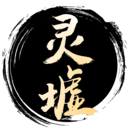 灵墟-Lingxu