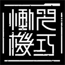 恸哭奇机-CRYMACHINA