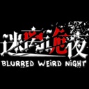 迷离诡夜-blurred weird night