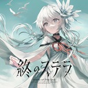 星之终途-Stella of The End