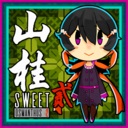 山桂贰-Shan Gui II： Sweet Osmanthus II