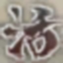 活侠传-Legend of Mortal